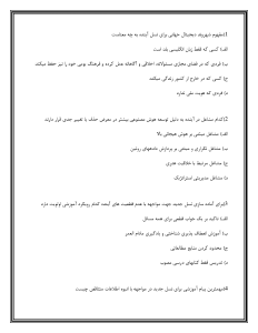 سوالات شناخت دانش آموزان نسل جدید