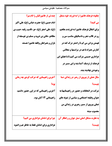 سوالات عقیدتی سیاسی با جواب pdf