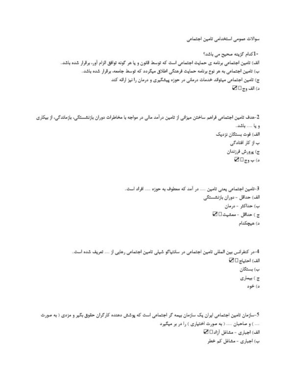 سوالات عمومی تامین اجتماعی
