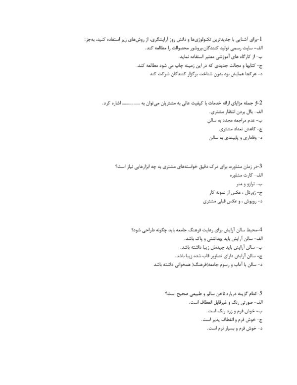 سوالات فرم‌ دهی به ناخن (مانیکور و پدیکور)