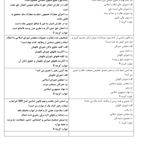 سوالات قانون اساسی استخدامی