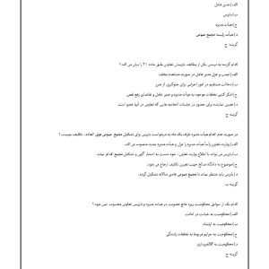 سوالات قانون بخش تعاون استخدامی