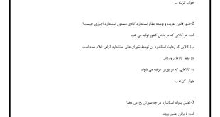 سوالات قانون تقویت و توسعه نظام استاندارد