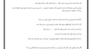 سوالات قانون صدور چک