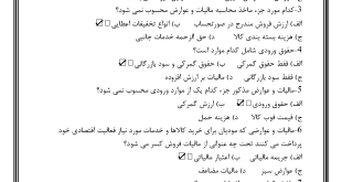 سوالات قانون مالیات بر ارزش افزوده استخدامی
