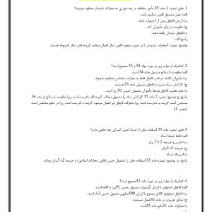 سوالات قانون مبارزه با قاچاق كالا و ارز