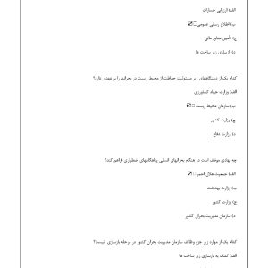 سوالات قانون مدیریت بحران کشور