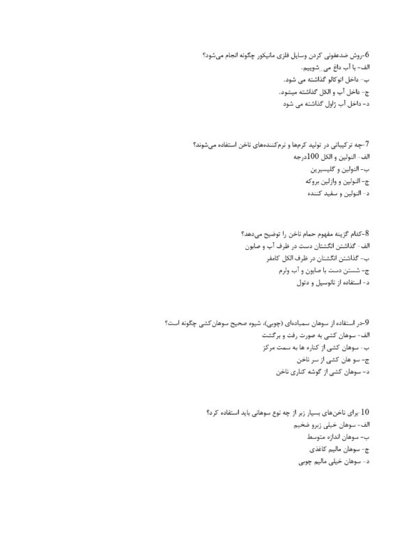 سوالات مانیکور و پدیکور