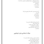 سوالات مبارزه با پولشویی استخدامی