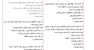 سوالات مدیریت خانواده و سبک زندگی