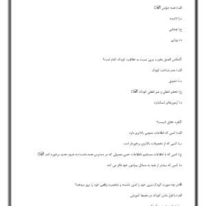 سوالات مربی نقاشی کودک