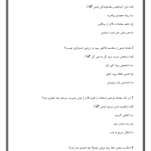 سوالات معامله گری ارزهای دیجیتال فنی حرفه ای