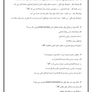 سوالات مفاهیم و حوزه های جامعه شناسی