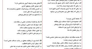 سوالات مقاله نویسی