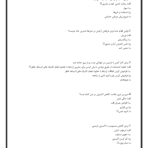 سوالات منشی امور پزشکی فنی حرفه ای