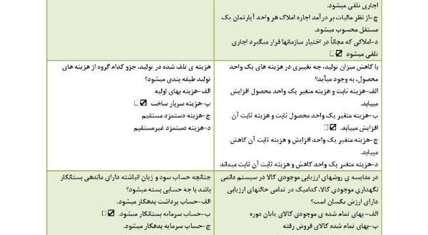 سوالات هنرآموز حسابداری آموزش و پرورش