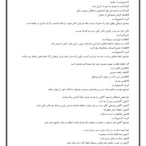 سوالات پیشگیری اولیه از اعتیاد و رفتارهای پرخطر