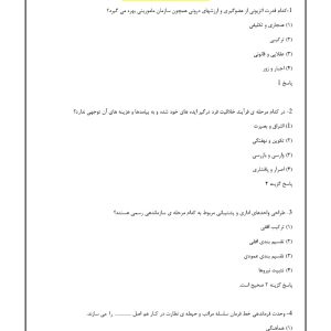 سوالات کارشناس امور اداری استخدامی