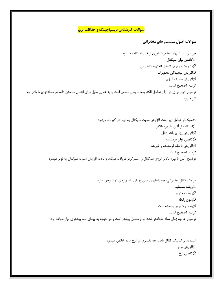 سوالات کارشناس دیسپاچینگ و حفاظت برق