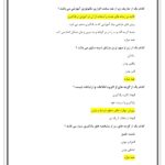 سوالات کتاب آشنایی با فناوری های نوین آموزشی