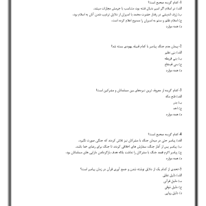 سوالات کتاب آنچه گذشت جمعی از نویسندگان