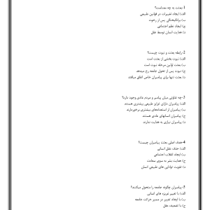 سوالات کتاب اندیشه تمدن ساز 2