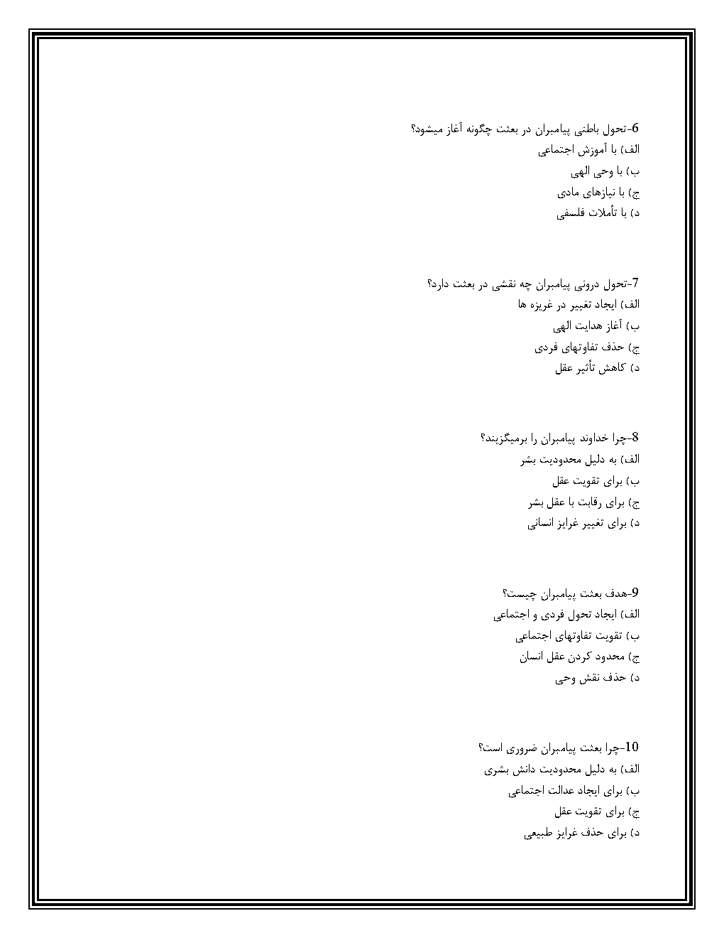 سوالات کتاب اندیشه تمدن ساز 2 با جواب