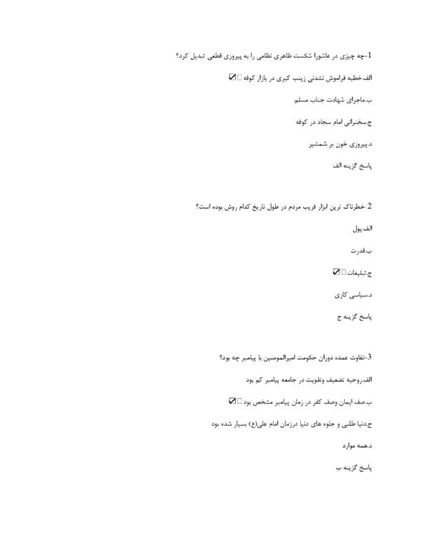 سوالات کتاب انسان 250 ساله PDF