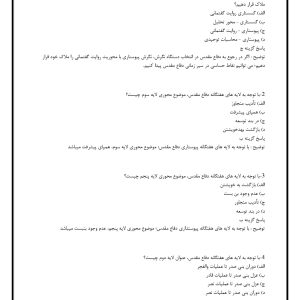 سوالات کتاب روایت سوم محمد علیان