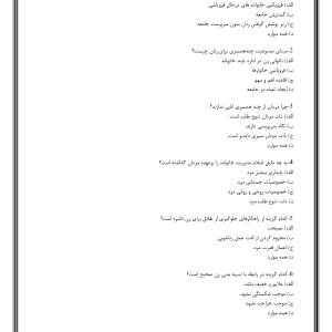 سوالات کتاب پا به پای هم دانش خانواده