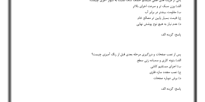 سوالات کناف فنی حرفه ای