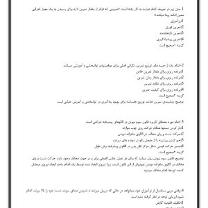 سوالات یادگیری و کنترل حرکتی