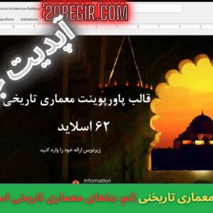قالب پاورپوینت معماری تاریخی (بناهای تاریخی اسلامی) 62 اسلاید