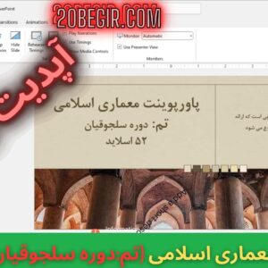 قالب پاورپوینت معماری اسلامی با تم سلجوقیان