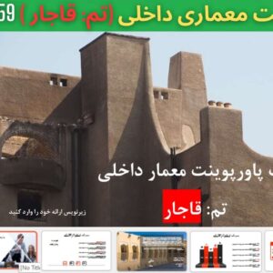 قالب پاورپوینت معمار داخلی تم قاجار 59 اسلاید