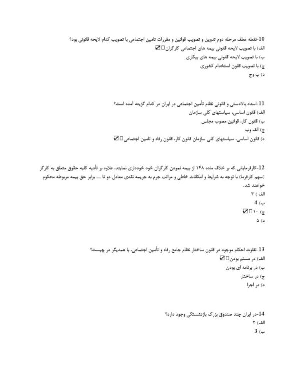 منابع عمومی تامین اجتماعی