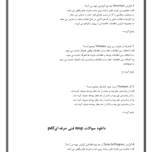 نمونه سوالات msp فنی حرفه ای با جواب