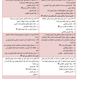 نمونه سوالات آموزگار ابتدایی