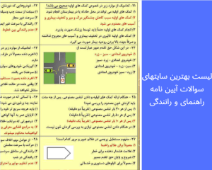 نمونه سوالات آیین نامه