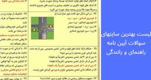 نمونه سوالات آیین نامه