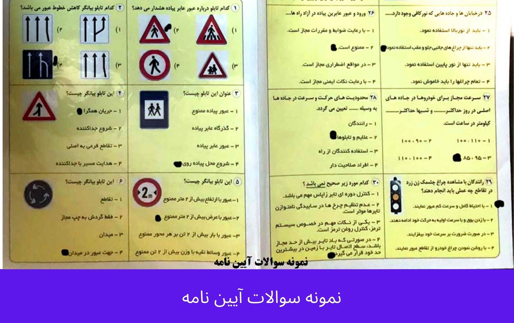 نمونه سوالات آیین نامه