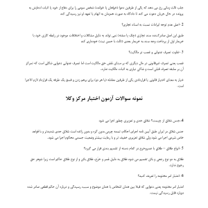 نمونه سوالات اختبار شفاهی با جواب تشریحی