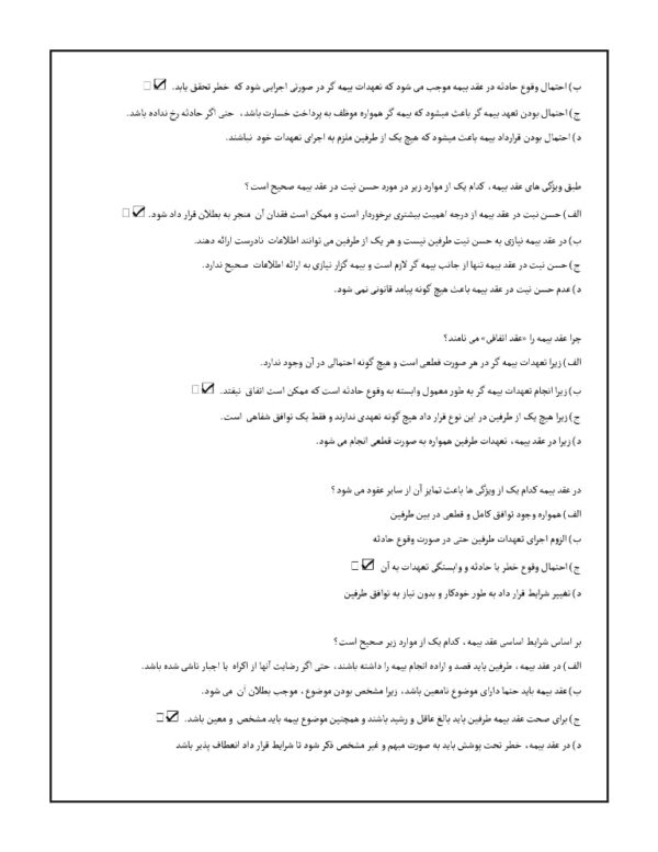 نمونه سوالات استخدامی بیمه دانا