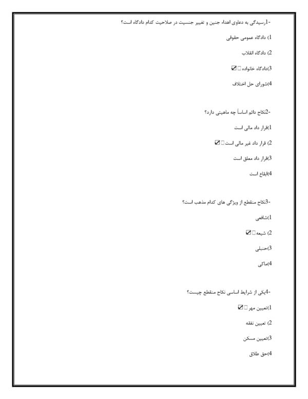 نمونه سوالات استخدامی حقوق مدنی