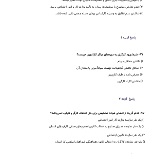 نمونه سوالات استخدامی قانون کار