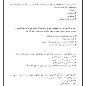 دانلود سوالات اسناد و قوانین بالادستی 1405 آموزش و پرورش pdf
