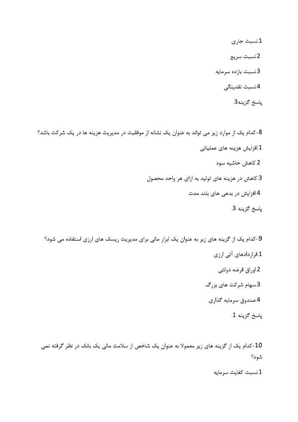 نمونه سوالات اطلاعات و هوش محیطی