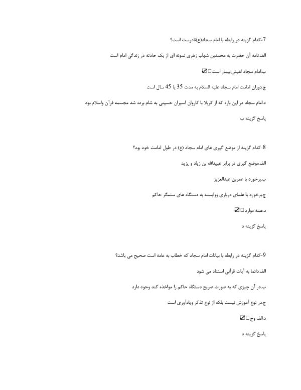 رایگان سوالات کتاب انسان 250 ساله PDF 1404 - Image 3