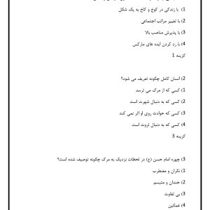 نمونه سوالات انسان کامل شهید مطهری