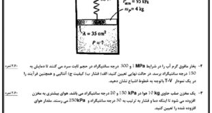 نمونه سوالات ترمودینامیک